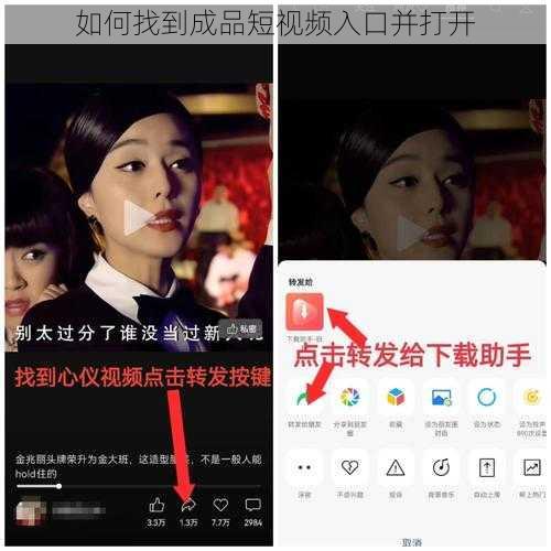 如何找到成品短视频入口并打开