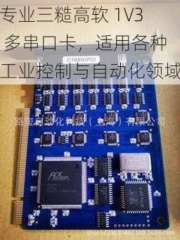 专业三糙高软 1V3 多串口卡，适用各种工业控制与自动化领域