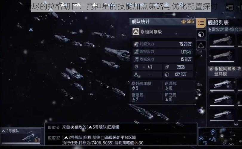 无尽的拉格朗日：霓神星的技能加点策略与优化配置探讨