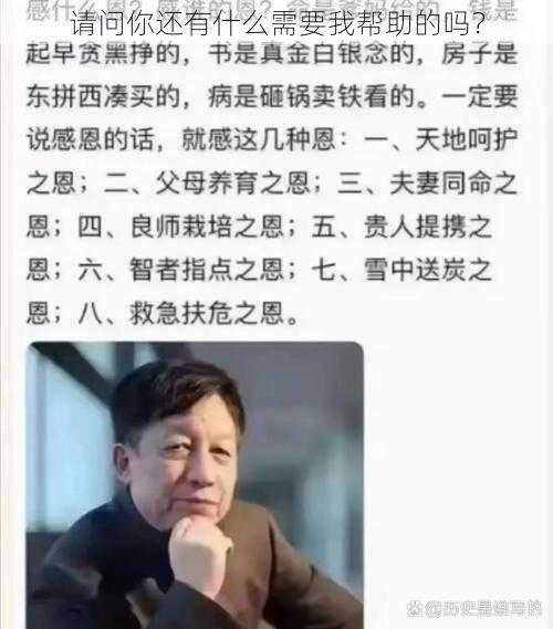 请问你还有什么需要我帮助的吗？