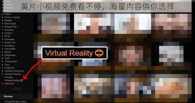 黃片小视频免费看不停，海量内容供你选择