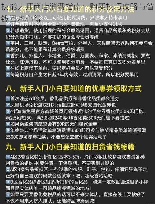 技能大师商店消费指南：购买技巧攻略与省钱回本心得