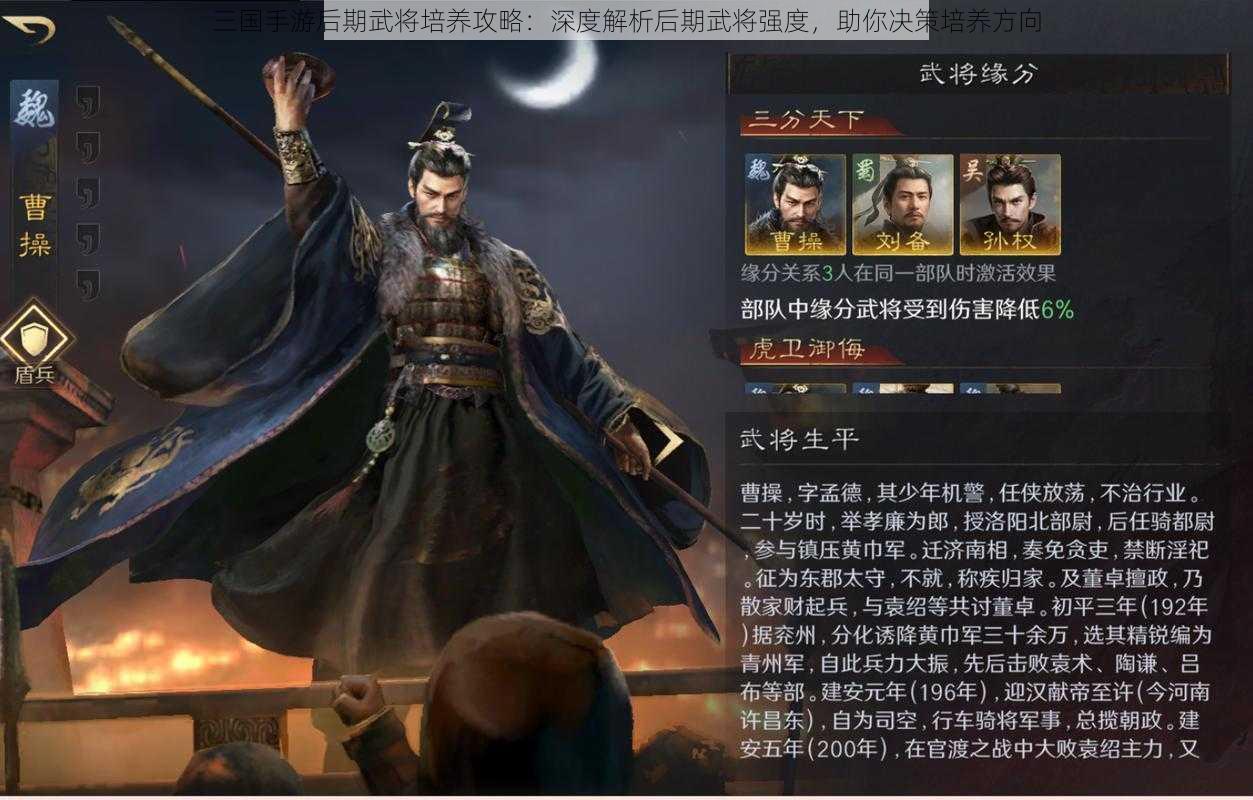 三国手游后期武将培养攻略：深度解析后期武将强度，助你决策培养方向