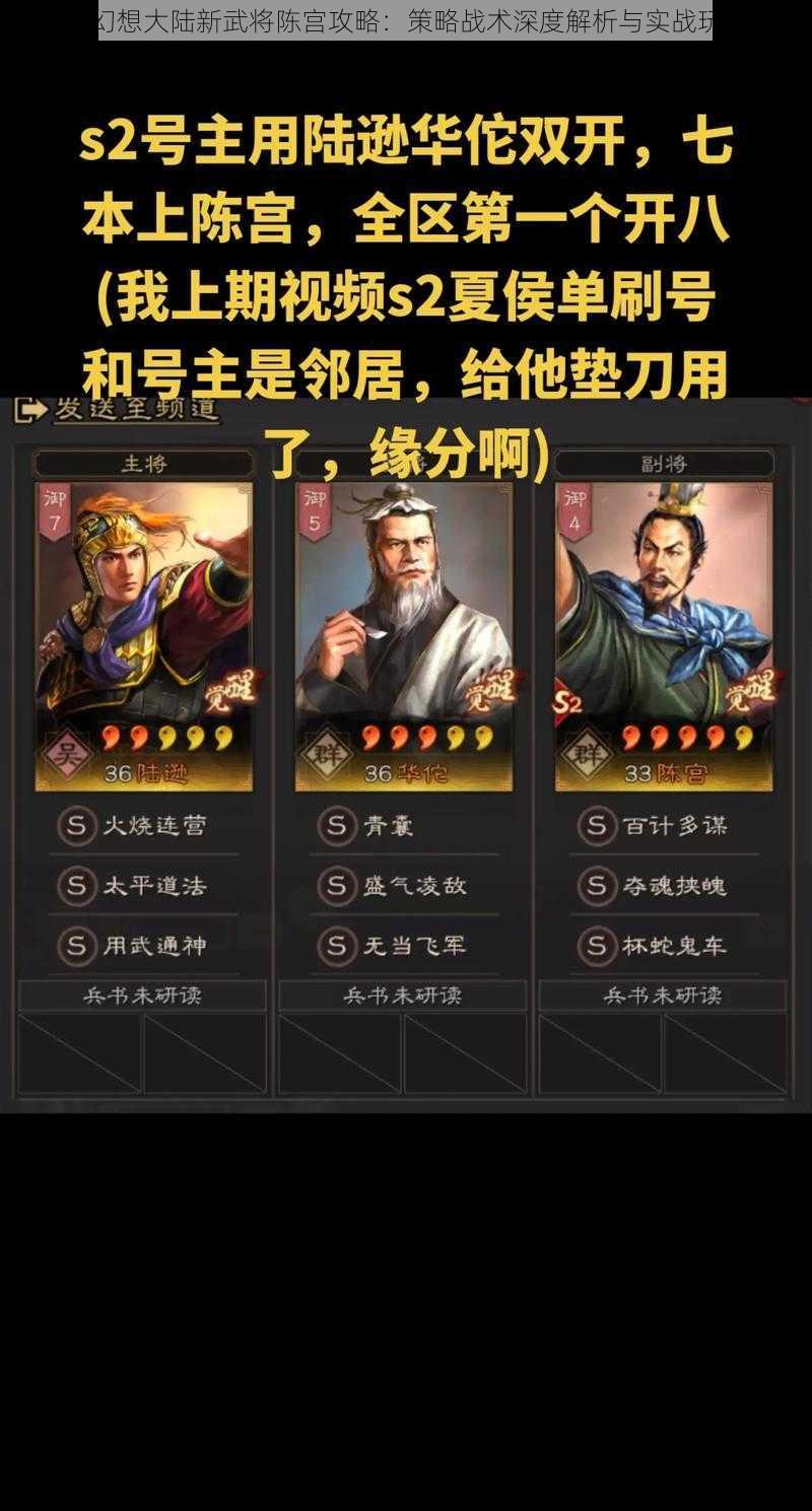 三国志幻想大陆新武将陈宫攻略：策略战术深度解析与实战玩转技巧