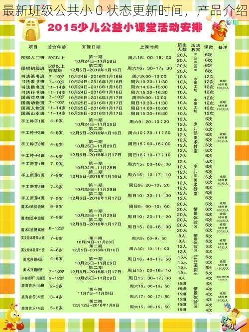 最新班级公共小 0 状态更新时间，产品介绍