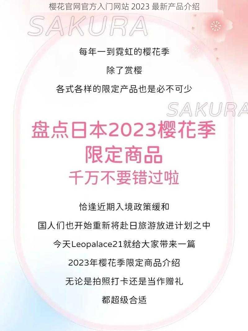 樱花官网官方入门网站 2023 最新产品介绍