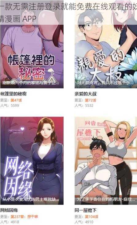 一款无需注册登录就能免费在线观看的妖精漫画 APP