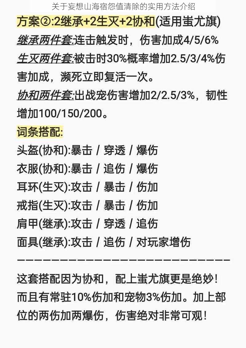 关于妄想山海宿怨值清除的实用方法介绍