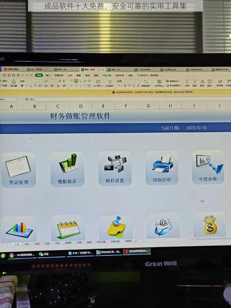 成品软件十大免费，安全可靠的实用工具集