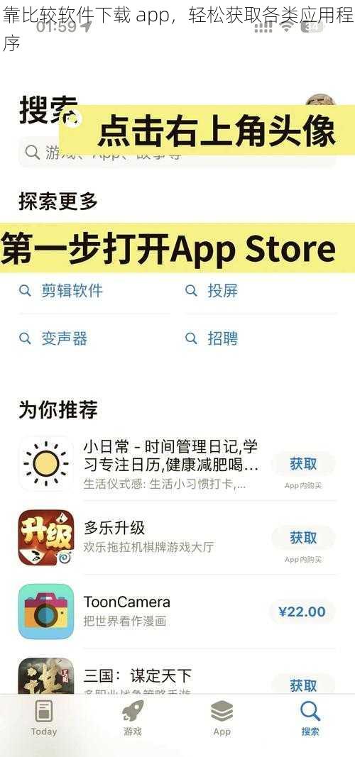 靠比较软件下载 app，轻松获取各类应用程序