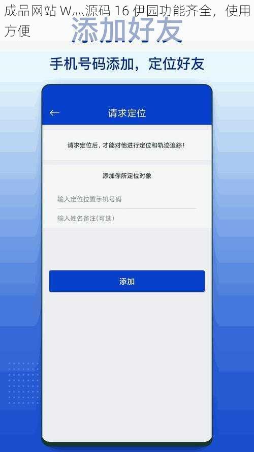 成品网站 W灬源码 16 伊园功能齐全，使用方便