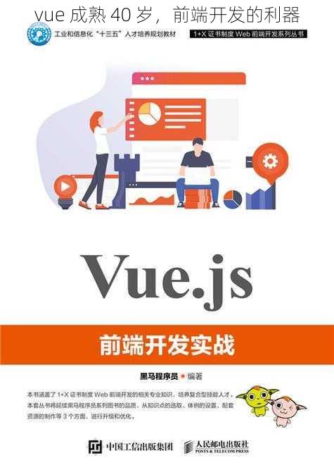 vue 成熟 40 岁，前端开发的利器