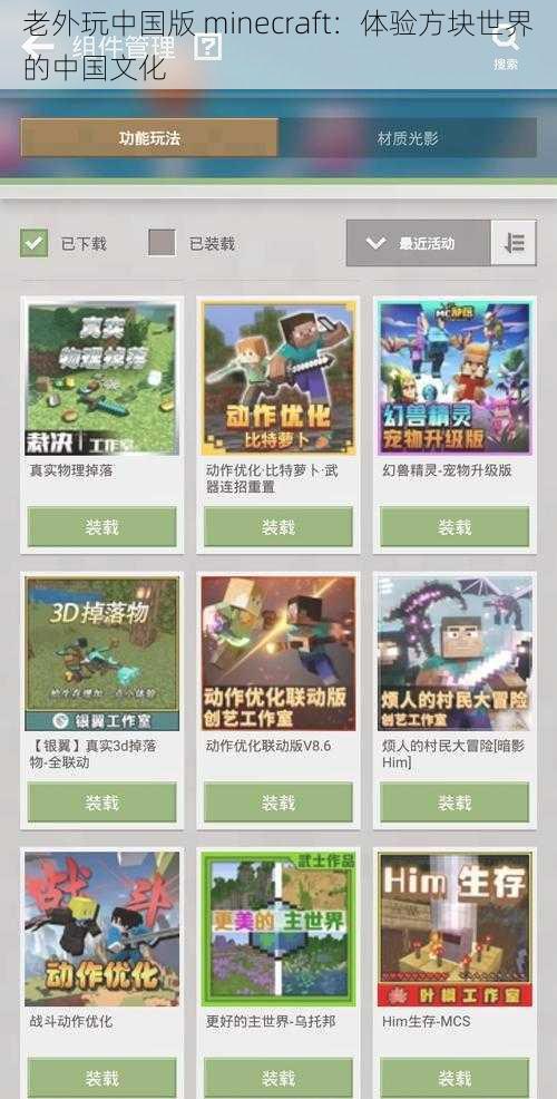 老外玩中国版 minecraft：体验方块世界的中国文化