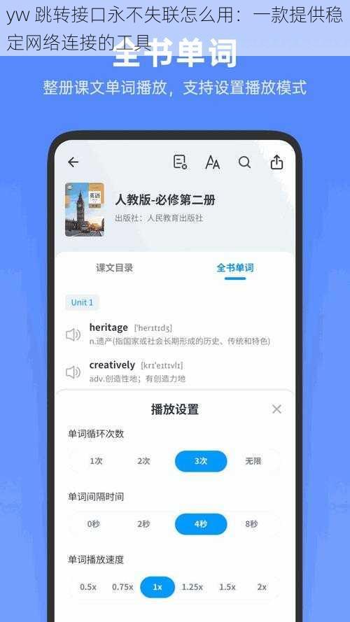 yw 跳转接口永不失联怎么用：一款提供稳定网络连接的工具