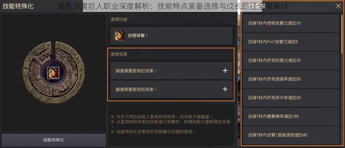 黑色沙漠巨人职业深度解析：技能特点装备选择与成长路径全面探讨