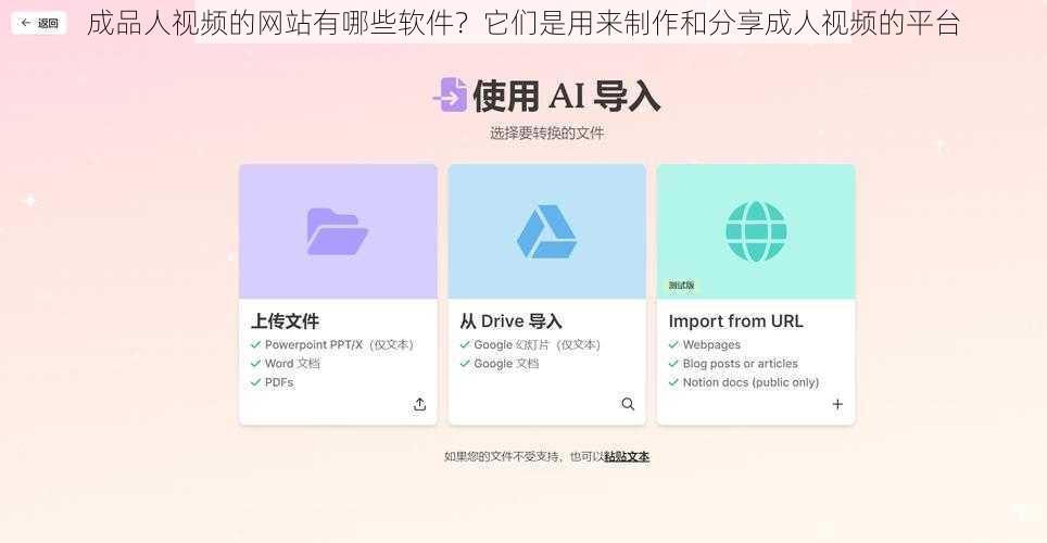 成品人视频的网站有哪些软件？它们是用来制作和分享成人视频的平台