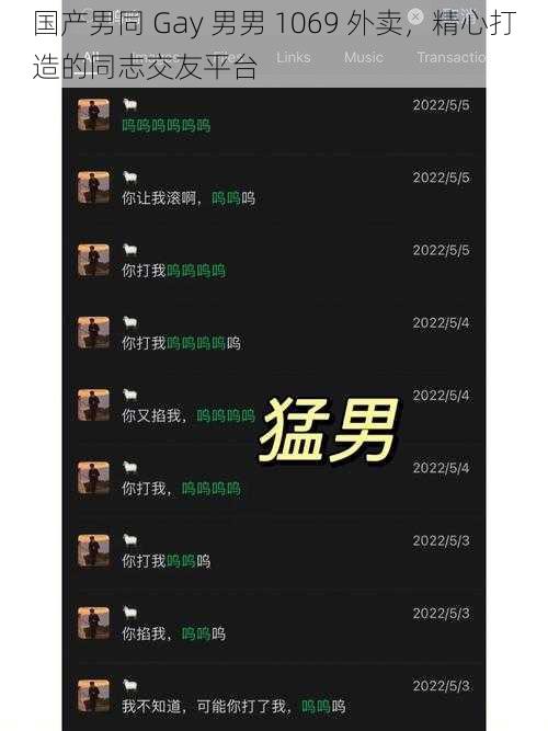 国产男同 Gay 男男 1069 外卖，精心打造的同志交友平台