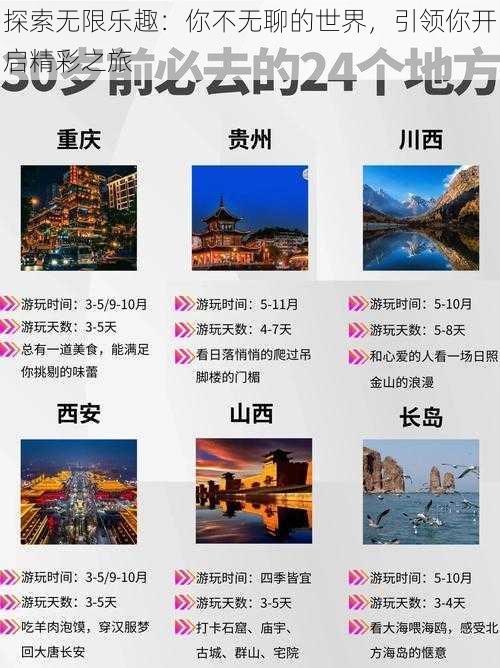 探索无限乐趣：你不无聊的世界，引领你开启精彩之旅