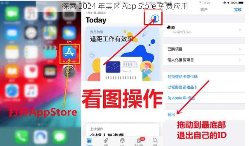 探索 2024 年美区 App Store 免费应用