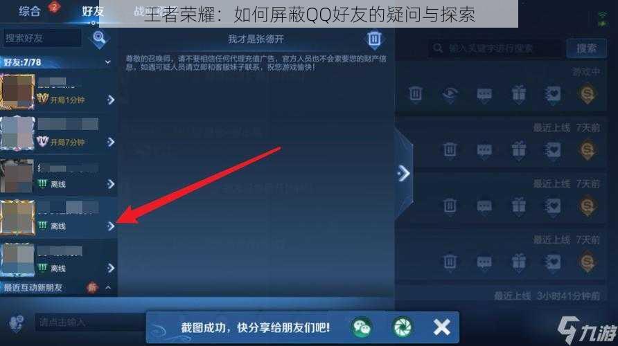 王者荣耀：如何屏蔽QQ好友的疑问与探索
