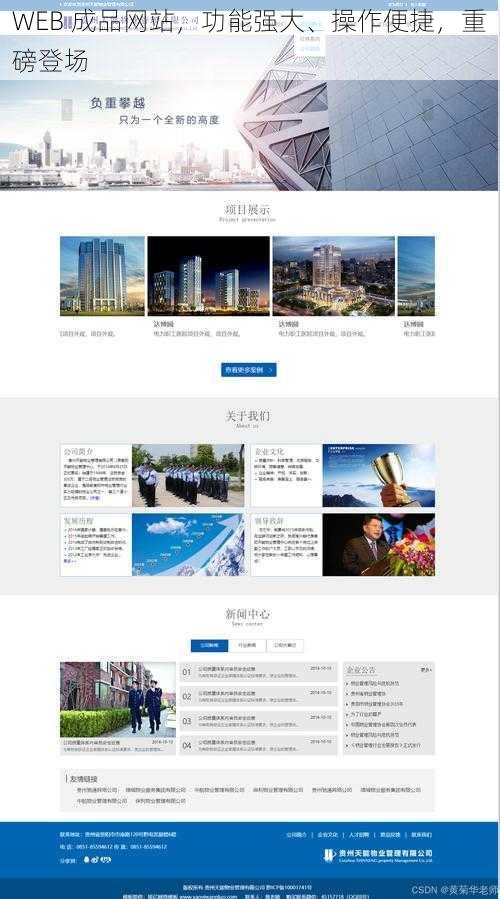 WEB 成品网站，功能强大、操作便捷，重磅登场