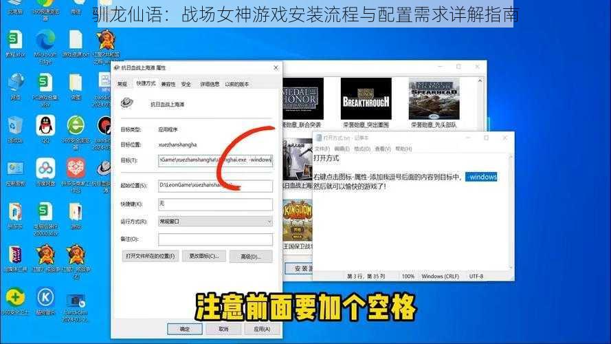 驯龙仙语：战场女神游戏安装流程与配置需求详解指南
