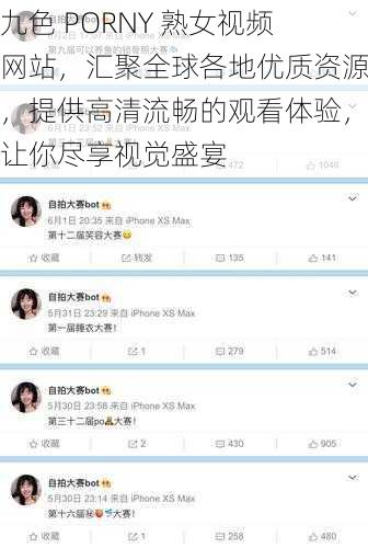 九色 PORNY 熟女视频网站，汇聚全球各地优质资源，提供高清流畅的观看体验，让你尽享视觉盛宴