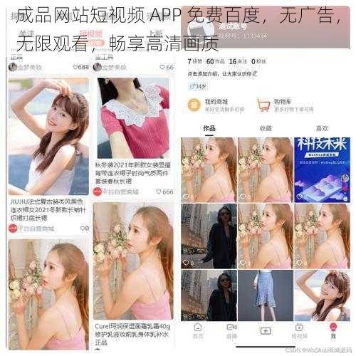 成品网站短视频 APP 免费百度，无广告，无限观看，畅享高清画质