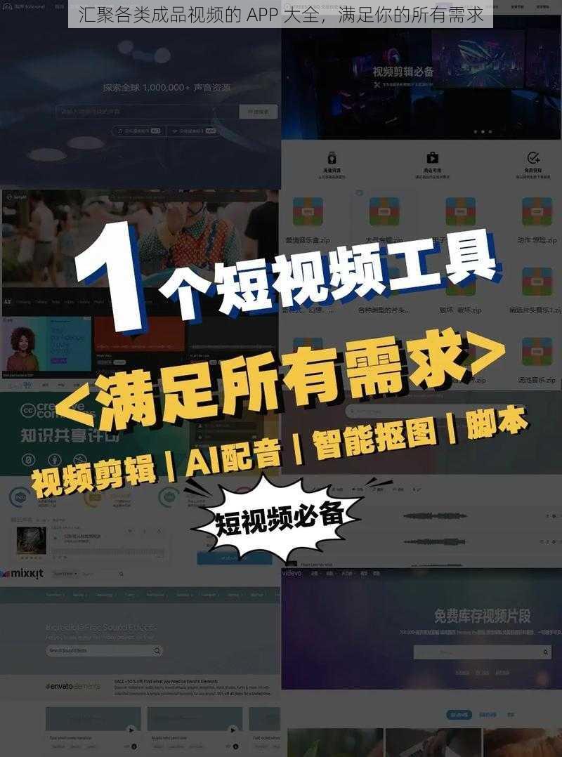 汇聚各类成品视频的 APP 大全，满足你的所有需求