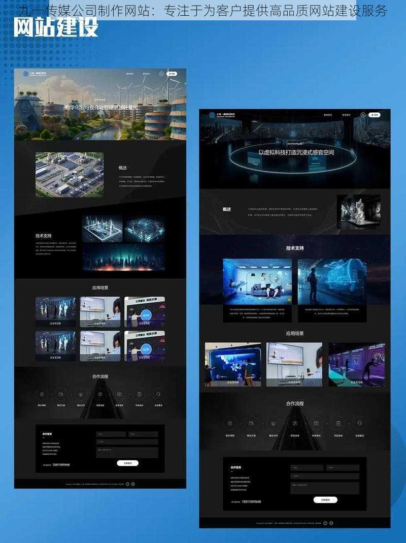 九一传媒公司制作网站：专注于为客户提供高品质网站建设服务