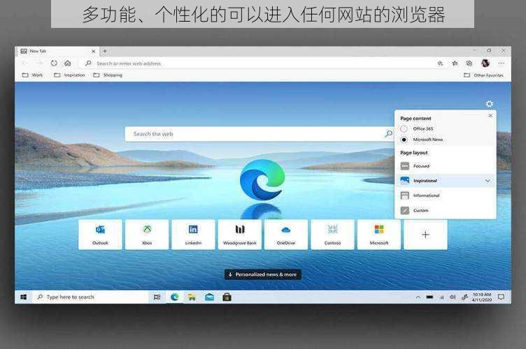 多功能、个性化的可以进入任何网站的浏览器