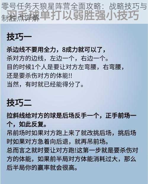 零号任务天狼星阵营全面攻略：战略技巧与制胜点详解