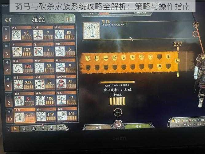 骑马与砍杀家族系统攻略全解析：策略与操作指南