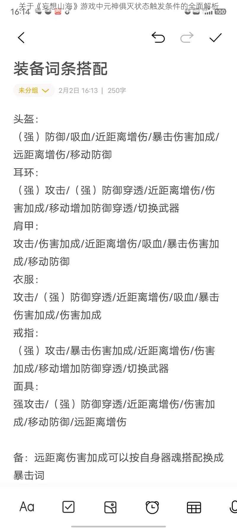 关于《妄想山海》游戏中元神俱灭状态触发条件的全面解析