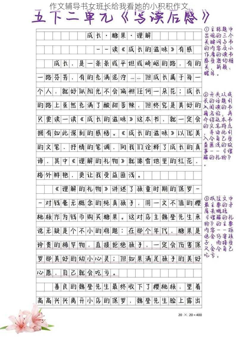 作文辅导书女班长给我看她的小积积作文