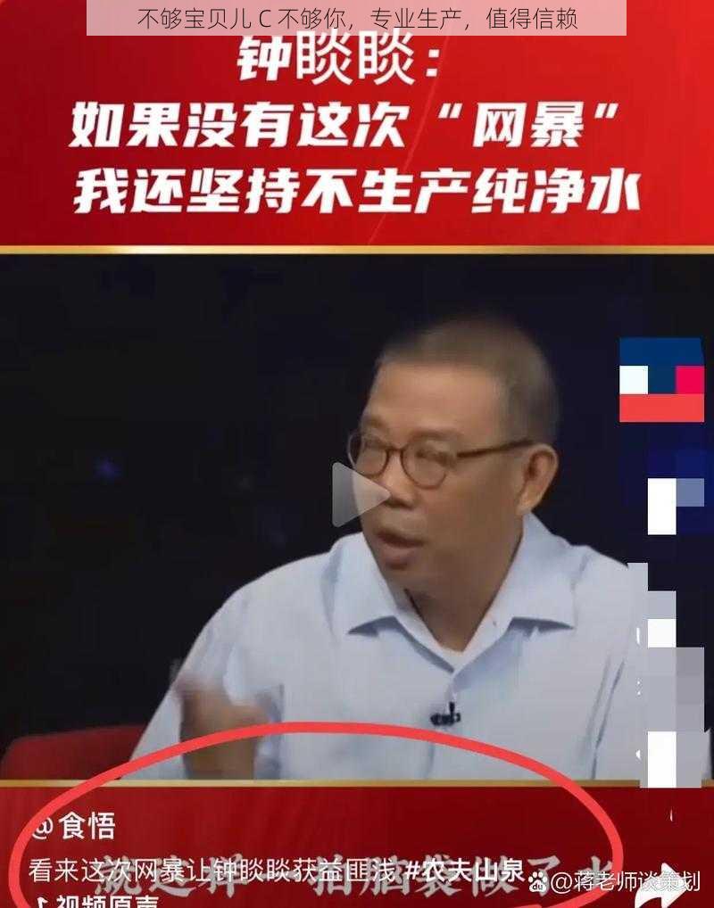 不够宝贝儿 C 不够你，专业生产，值得信赖