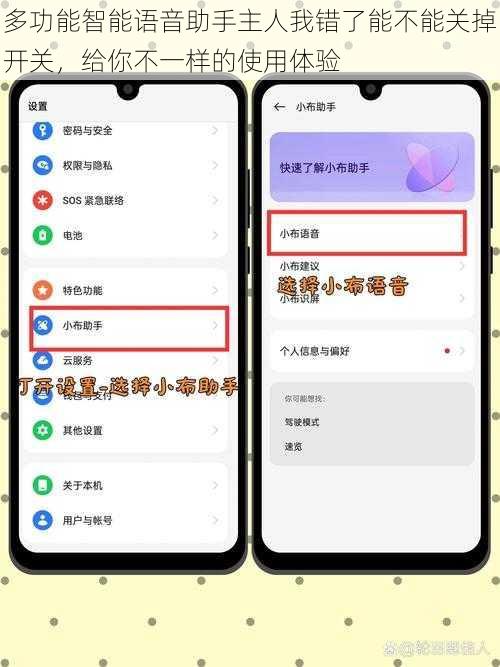 多功能智能语音助手主人我错了能不能关掉开关，给你不一样的使用体验