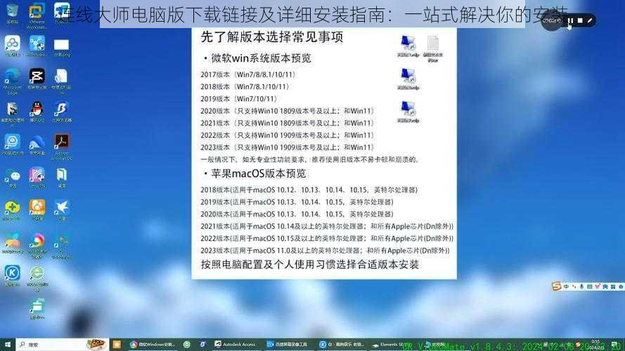 连线大师电脑版下载链接及详细安装指南：一站式解决你的安装