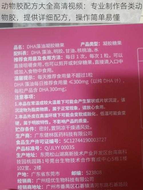 动物胶配方大全高清视频：专业制作各类动物胶，提供详细配方，操作简单易懂