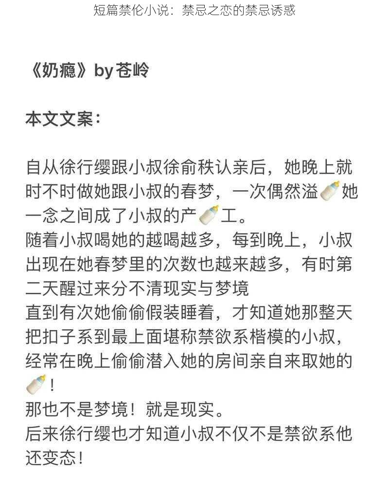 短篇禁伦小说：禁忌之恋的禁忌诱惑