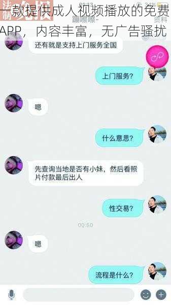 一款提供成人视频播放的免费 APP，内容丰富，无广告骚扰