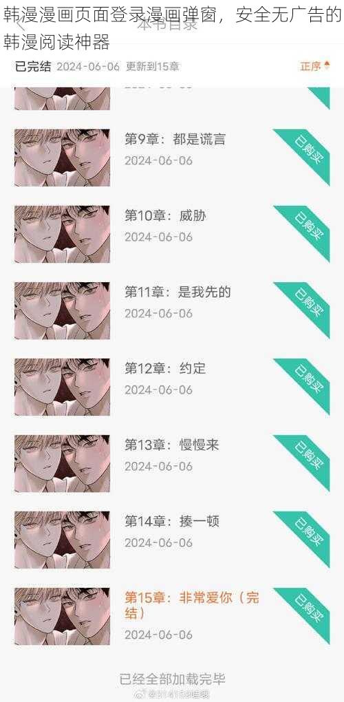 韩漫漫画页面登录漫画弹窗，安全无广告的韩漫阅读神器
