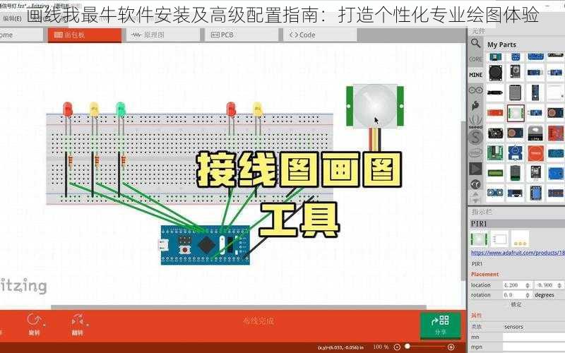 画线我最牛软件安装及高级配置指南：打造个性化专业绘图体验