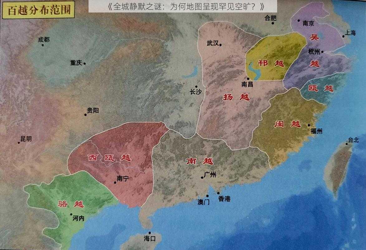 《全城静默之谜：为何地图呈现罕见空旷？》