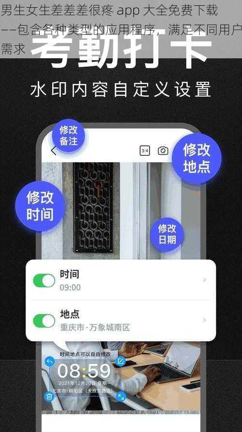 男生女生差差差很疼 app 大全免费下载——包含各种类型的应用程序，满足不同用户需求