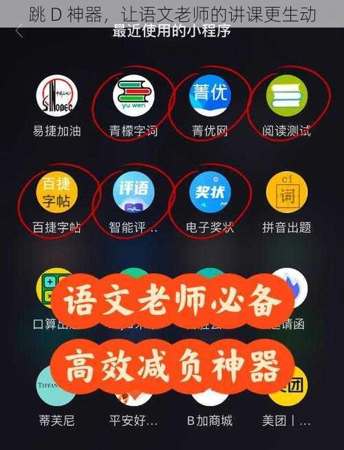 跳 D 神器，让语文老师的讲课更生动