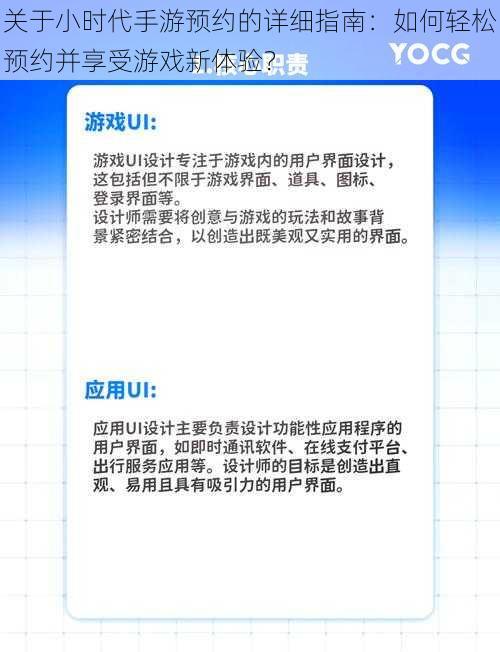 关于小时代手游预约的详细指南：如何轻松预约并享受游戏新体验？