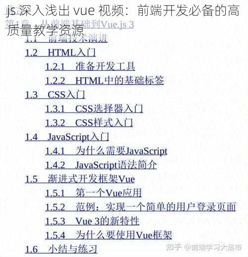 js 深入浅出 vue 视频：前端开发必备的高质量教学资源