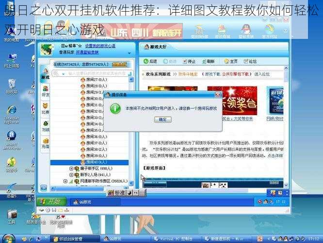 明日之心双开挂机软件推荐：详细图文教程教你如何轻松双开明日之心游戏