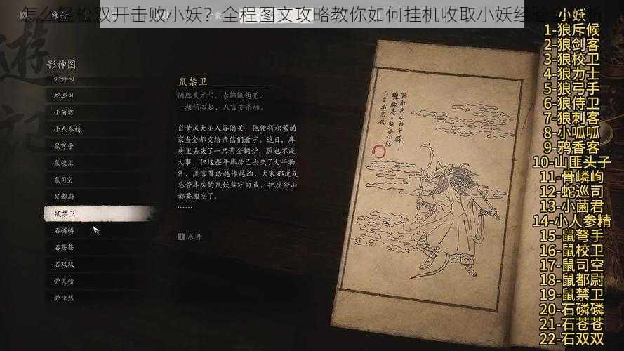 怎么轻松双开击败小妖？全程图文攻略教你如何挂机收取小妖经验全解析